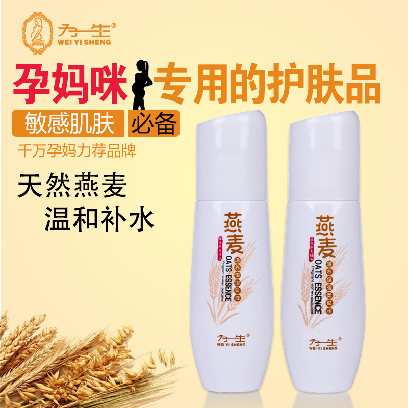 为一生孕妇护肤品化妆品套装天然保湿纯补水孕哺乳期专用 正品
