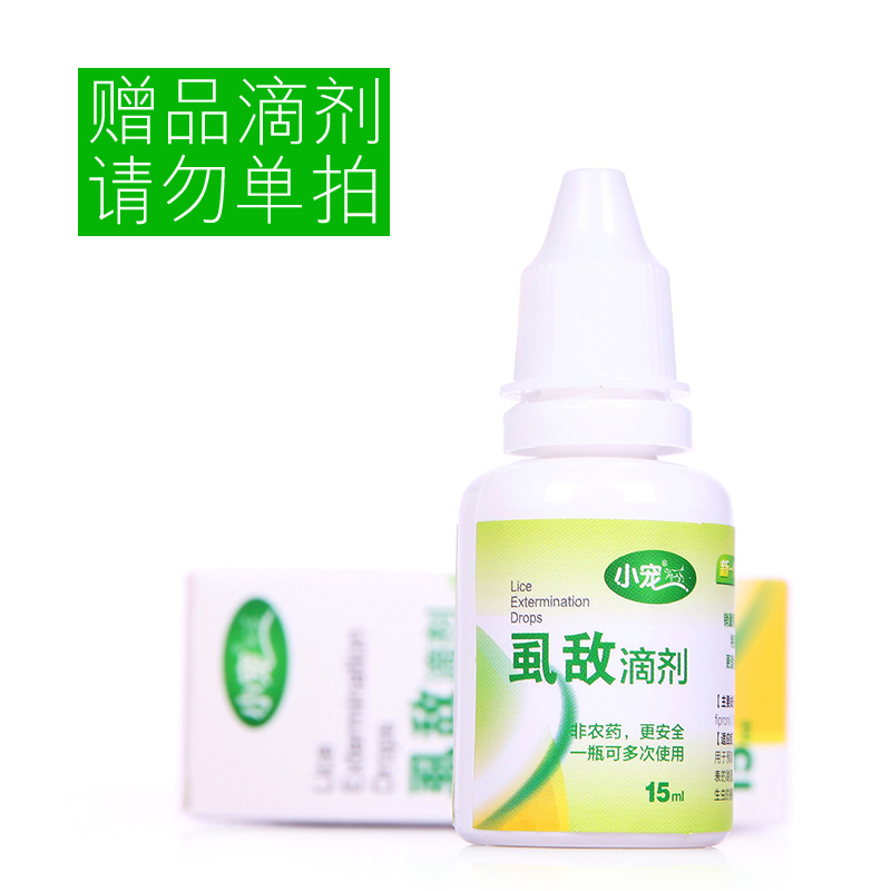 滴剂 请勿单拍
