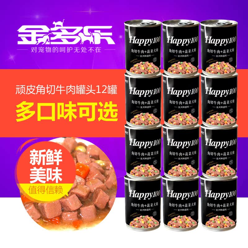 Happy顽皮 狗罐头 宠物零食犬用角切鸡肉蔬菜罐头375g*12罐 包邮