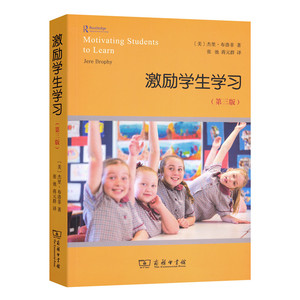 激励学生学习（第三版）