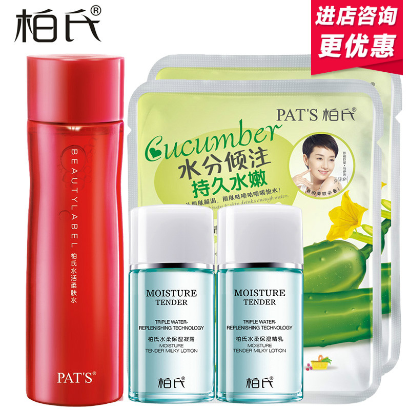 柏氏美之印水活柔肤水165ml补水保湿爽肤水女 化妆品正品系列