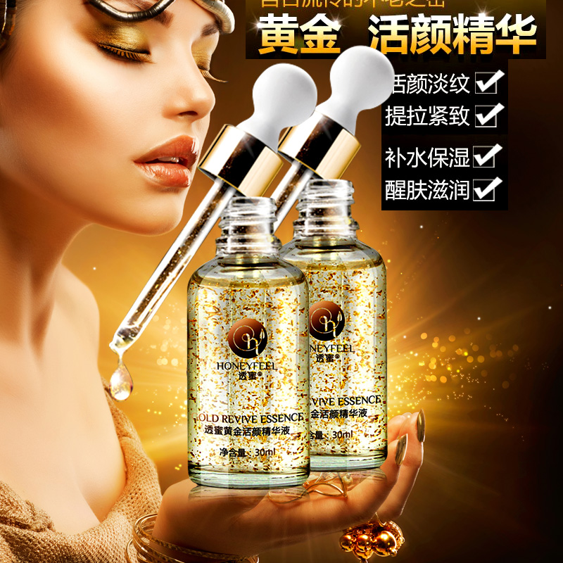 透蜜黄金赋活精华液30ml*2瓶美容白保湿提拉紧致肌肤