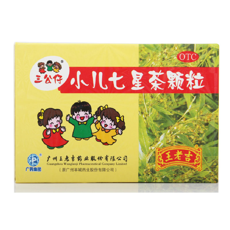 三公仔小儿七星茶10袋 小儿七星茶颗粒 小儿消化不良上火便秘