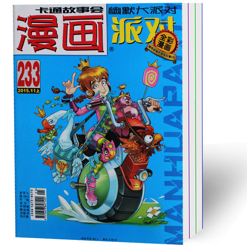 Comic Book Party Party Magazine 2015 226-228 230-232 236 238 239 serial books Total 9 packaged comic books overjournals