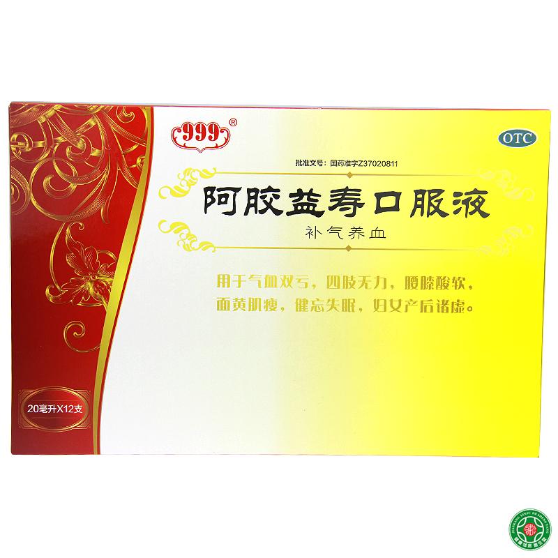 临药阿胶益寿口服液20ml*12支/盒补气养血气血双亏腰膝酸软包邮