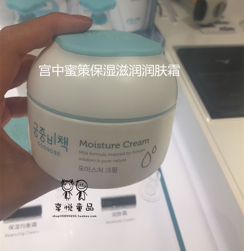 韩国进口 宫中秘策 婴儿面霜 宝宝护肤霜   保湿润肤面霜  滋润型