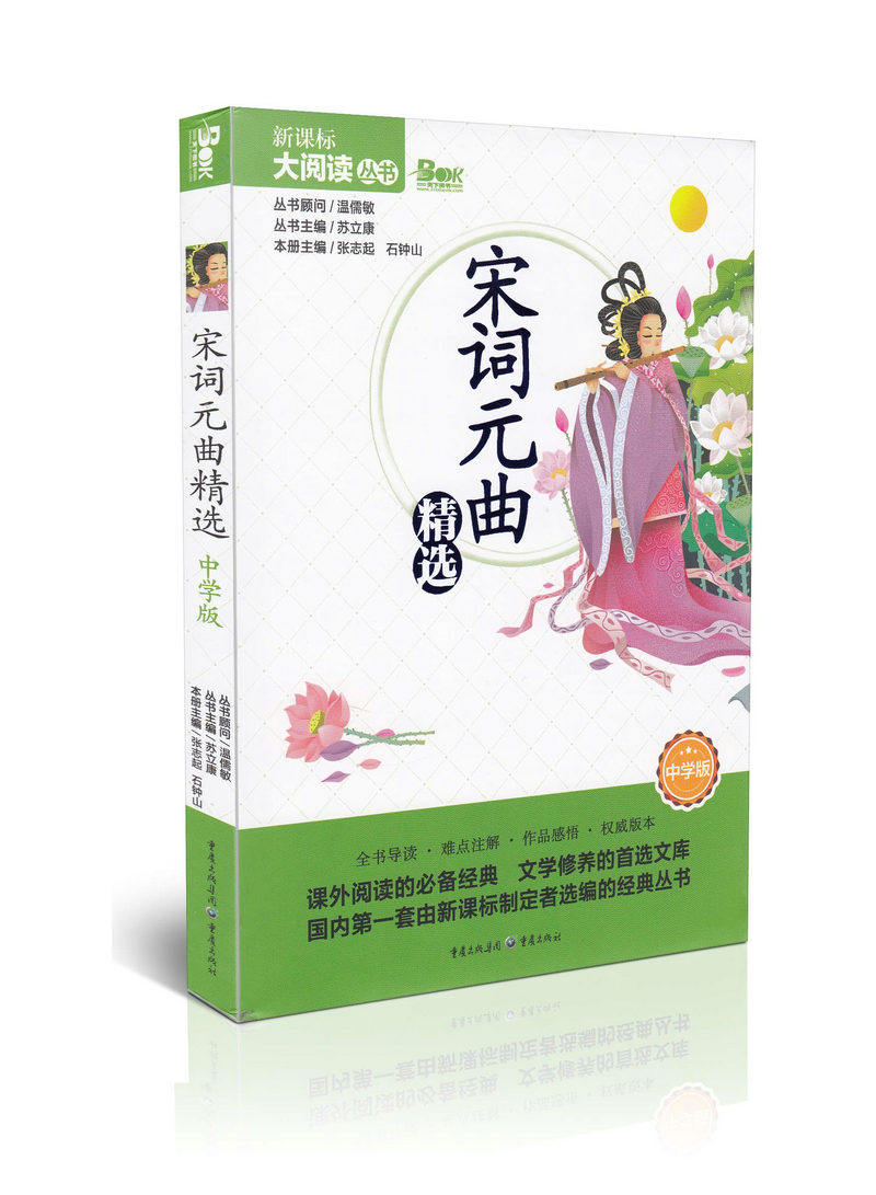 宋词元曲精选中学版新课标大阅读丛书