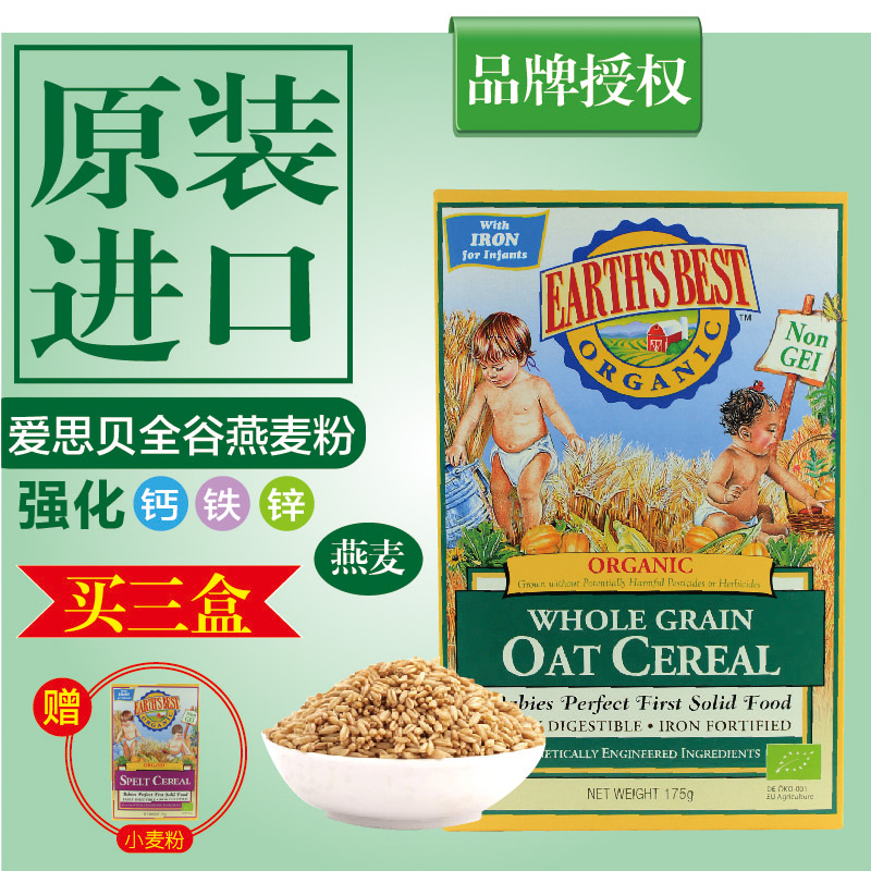 Earths best爱思贝强化钙铁锌婴幼儿宝宝米粉辅食有机燕麦米粉