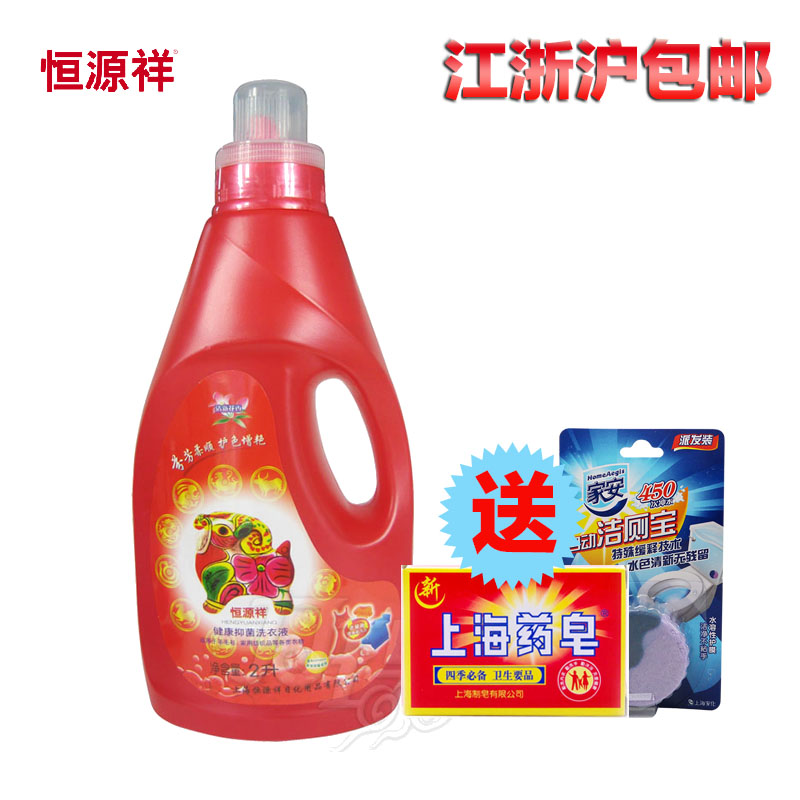 恒源祥清新花香健康抑菌洗衣液桶装2KG 柔顺护色 买一送二