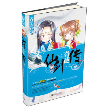 正版包邮仙剑奇葩传正品图书书籍