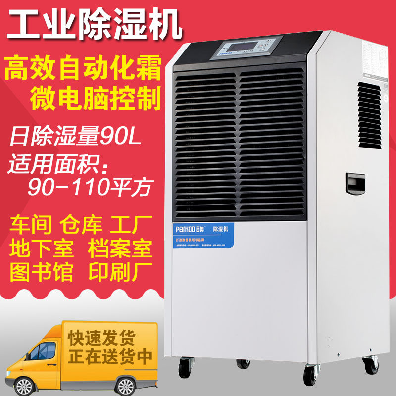 100 Odehumidifier yda-890eb Industrial dehumidifier Large warehouse workshop Dehumidifier High Power Hygroscopic