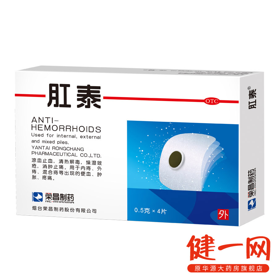 荣昌肛泰贴 肚脐贴 4片 痔疮药 痔疮膏 内外痔便血