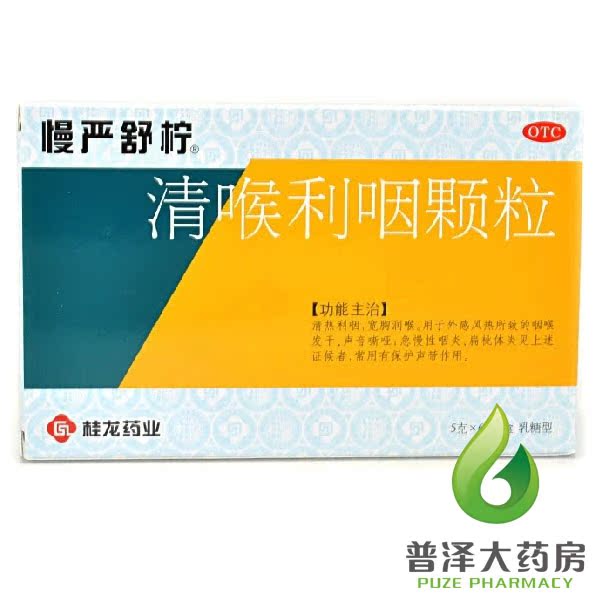 慢严舒柠 清喉利咽颗粒 6袋 清热利咽宽胸润喉急慢性咽炎扁桃体炎