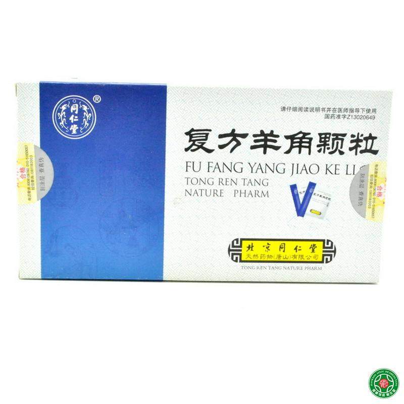同仁堂 复方羊角颗粒 8g*10袋/盒