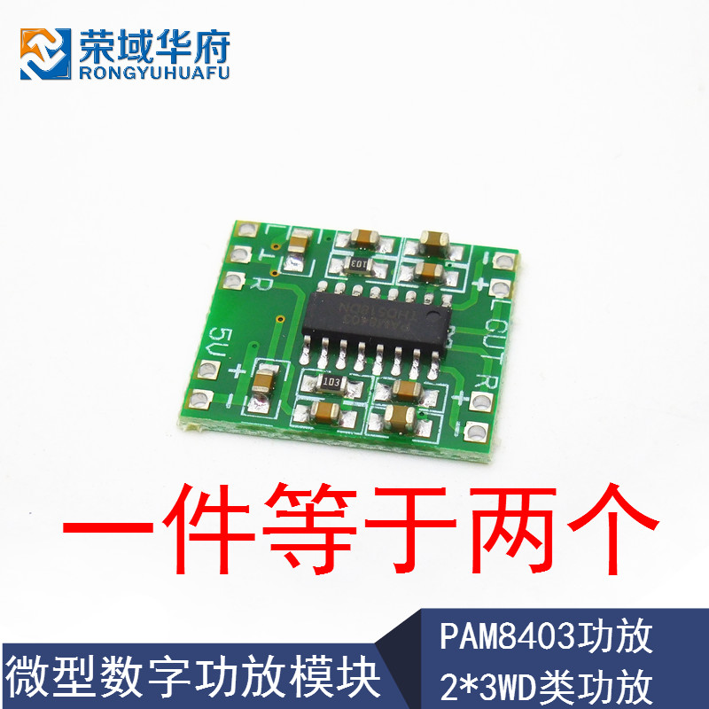 Micro digital power amplifier board High power diy kit 2 * 3WD class PAM8403 High efficiency 2 5-5V USB powered