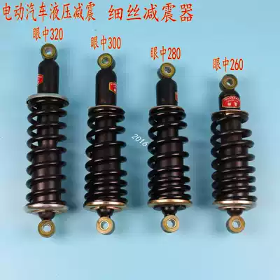 Electric tricycle four-wheeler accessories Hydraulic shock absorption Old-age scooter front and rear shock absorbers Modified shock absorbers