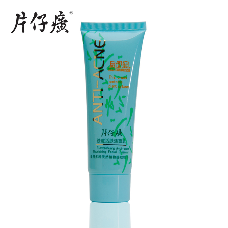 PZH/片仔癀祛痘活肤洁面乳80g 男女控油祛痘洗面奶 补水保湿