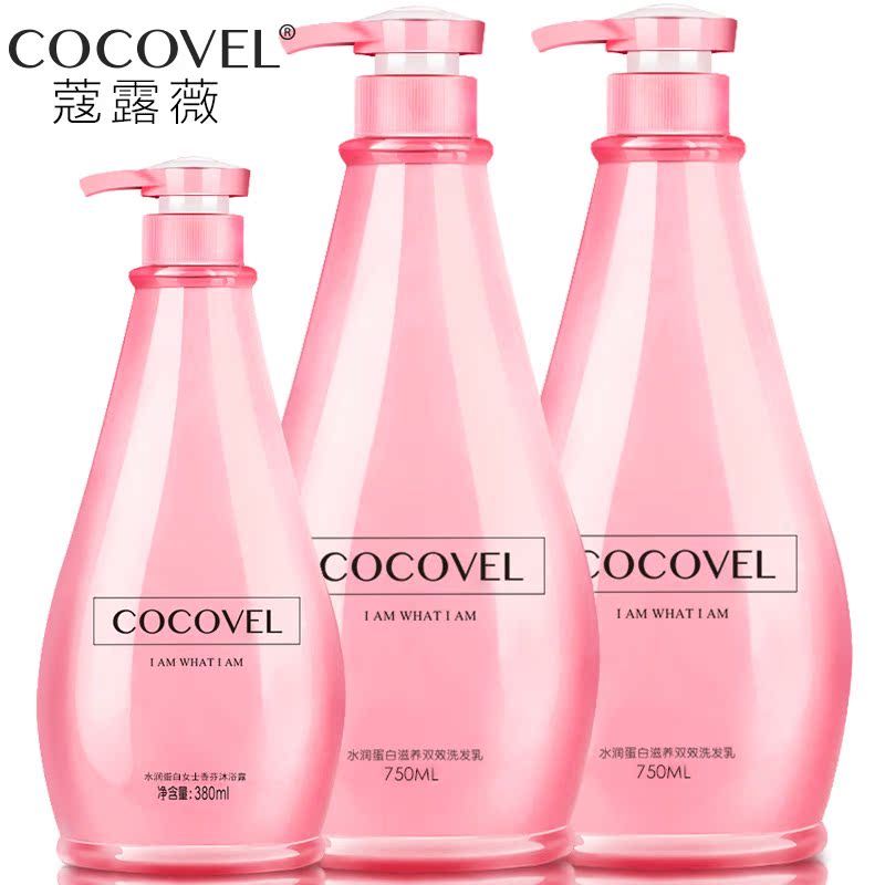 COCOVEL正品洗护套装 洗发水*2瓶+沐浴露男女通用香水型持久留香