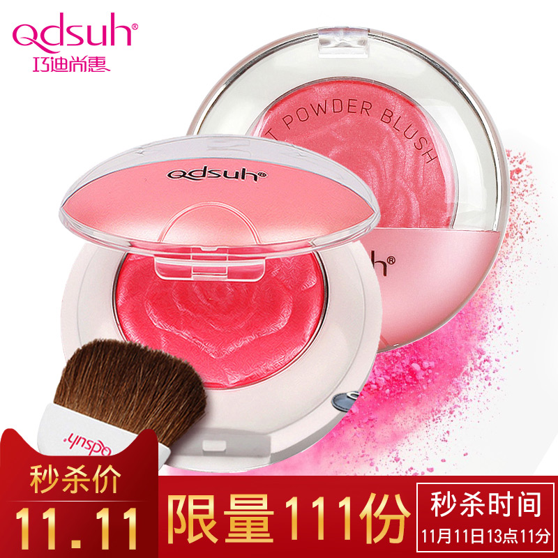 Qdsuh/巧迪尚惠浮雕艺术烤粉腮红