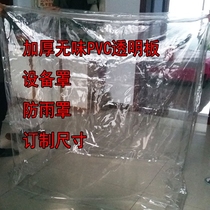 PVC transparent dust cover rainproof thickened outdoor cover Anti-aging custom equipment instrument cover translucent curtain