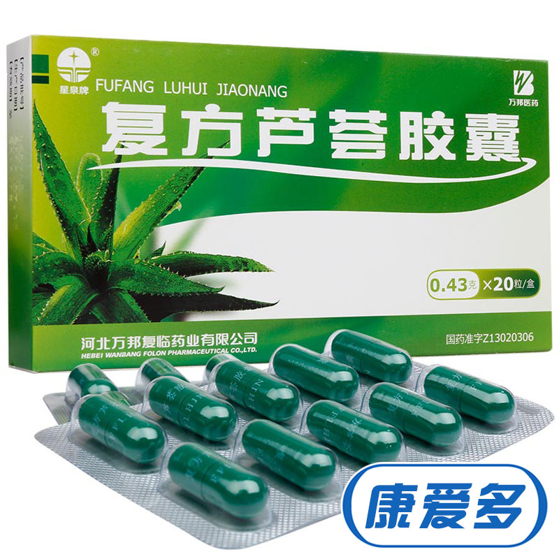 星泉牌 复方芦荟胶囊 0.43g*20粒/盒