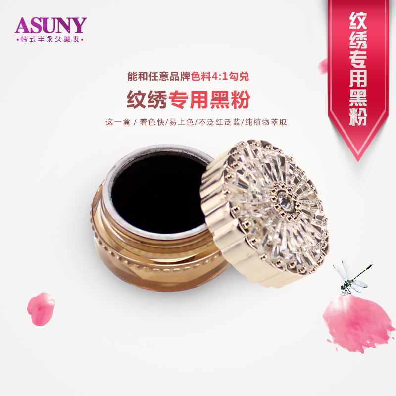 韩式半永久纹绣色料色粉 纹绣敷眉色粉 纹眼线黑粉