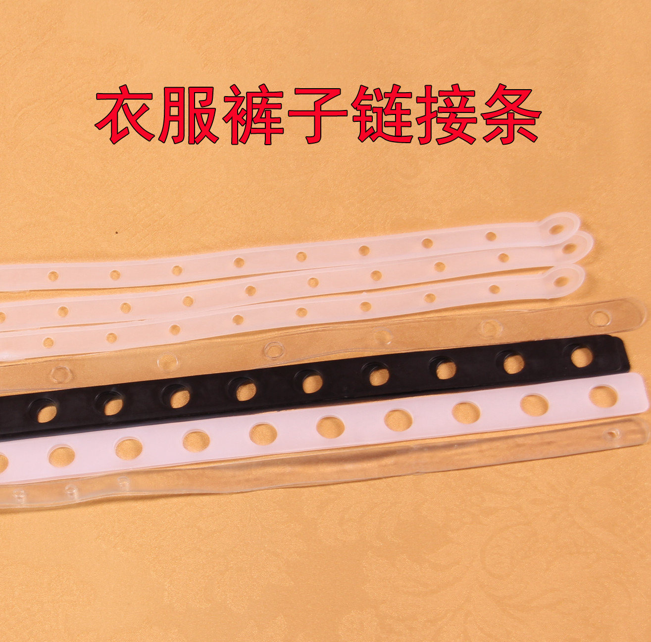 Clothing store hooks Hanging set connection belt Clothing connecting strips Hanging clothing chain Transparent connecting strips Leather strips