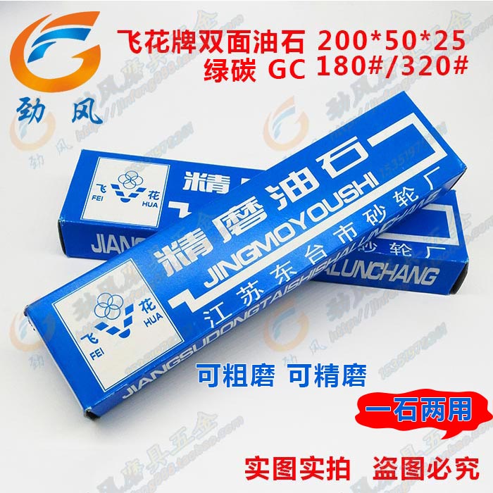 (Flying flower) 200*50*25 GC 180# 320# double-sided oilstone Finely ground green carbon oilstone Whetstone