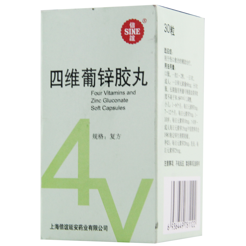 SINE/信谊 四维葡锌胶丸 30粒/盒