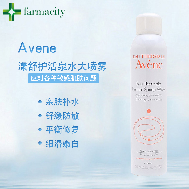 Avene/雅漾舒护活泉水大喷雾化妆水补水保湿爽肤水 300ml