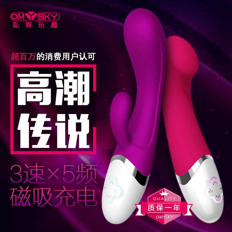 omysky私享玩趣 烈焰夜火震动棒自慰器双震刺激 情趣用品ys