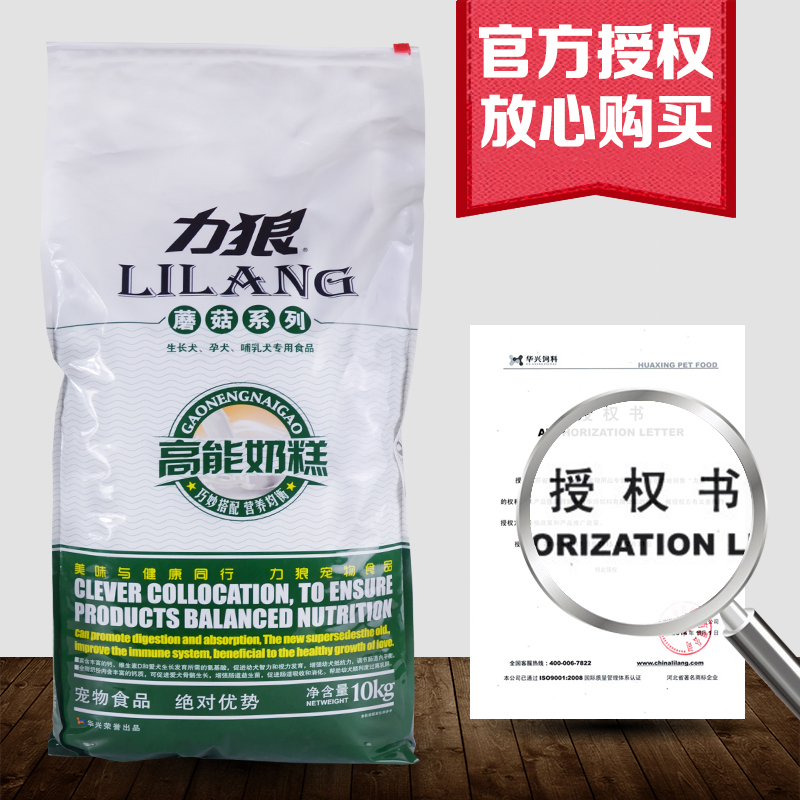 力狼狗粮 幼犬奶糕小狗泰迪金毛阿拉斯加萨摩耶 高能奶糕10Kg20斤