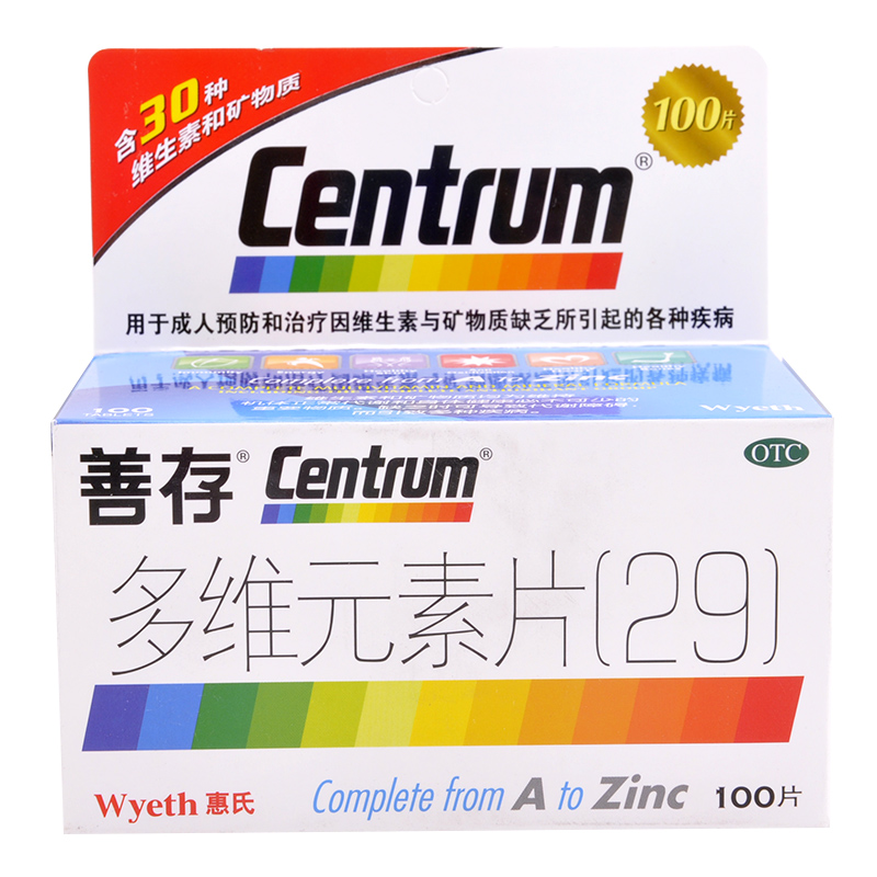 善存 多维元素片(29)100粒 centrum惠氏 成人补充复合维生素包邮