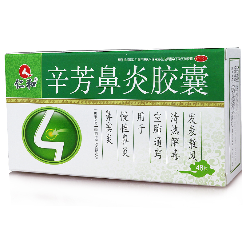 套餐优惠】仁和 辛芳鼻炎胶囊 48粒 散风清热解毒 慢性鼻炎鼻窦炎