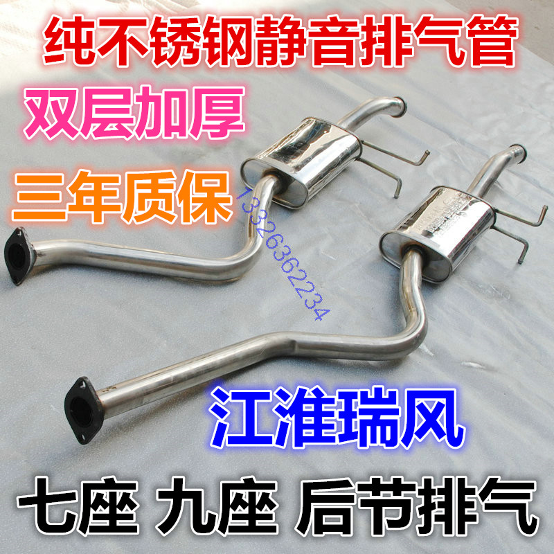 Suitable for JiangHuairui Wind exhaust pipe Middle section rear section petrol diesel tail section 2 2 0 4 displacement stainless steel