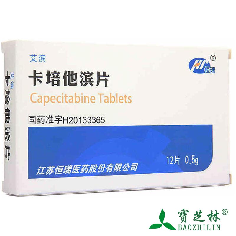 Henry/恒瑞 卡培他滨片 0.5g*12片/盒