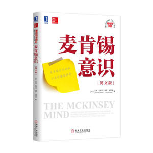 麦肯锡意识（英文版）