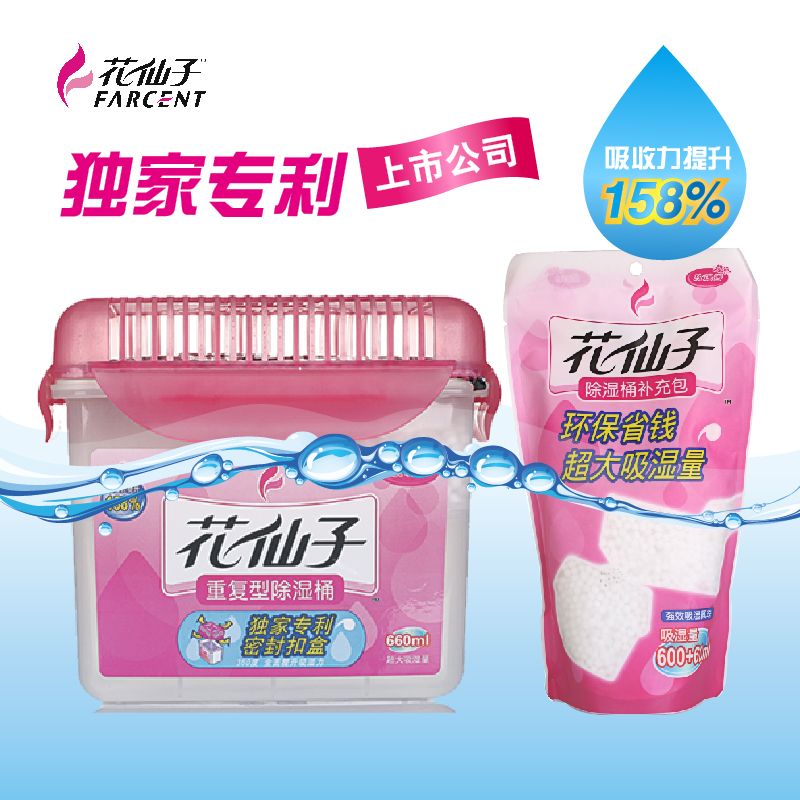 包邮花仙子660ML重复型除湿桶1盒+1包补充包防霉除潮衣服干燥剂