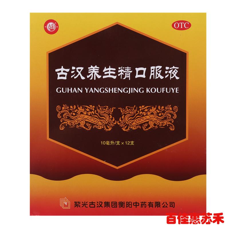 古汉养生精口服液10ml*12支补气滋肾益精失眠健忘头晕耳鸣包邮