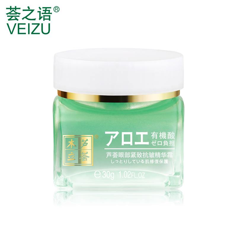 荟之语芦荟眼部紧致抗皱精华眼霜去眼袋去细纹黑眼圈缓解疲劳正品