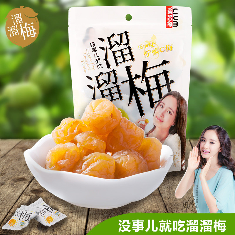 【天猫超市】溜溜梅柠檬C梅200g/包休闲小吃零食蜜饯果脯酸梅子