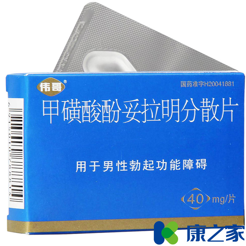伟哥 甲磺酸酚妥拉明分散片 40mg*2片/盒