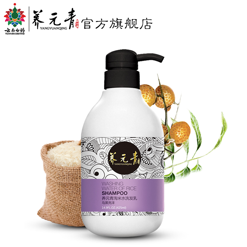 云南白药 养元青淘米水洗发乳水露膏精  深层滋养 乌黑亮泽
