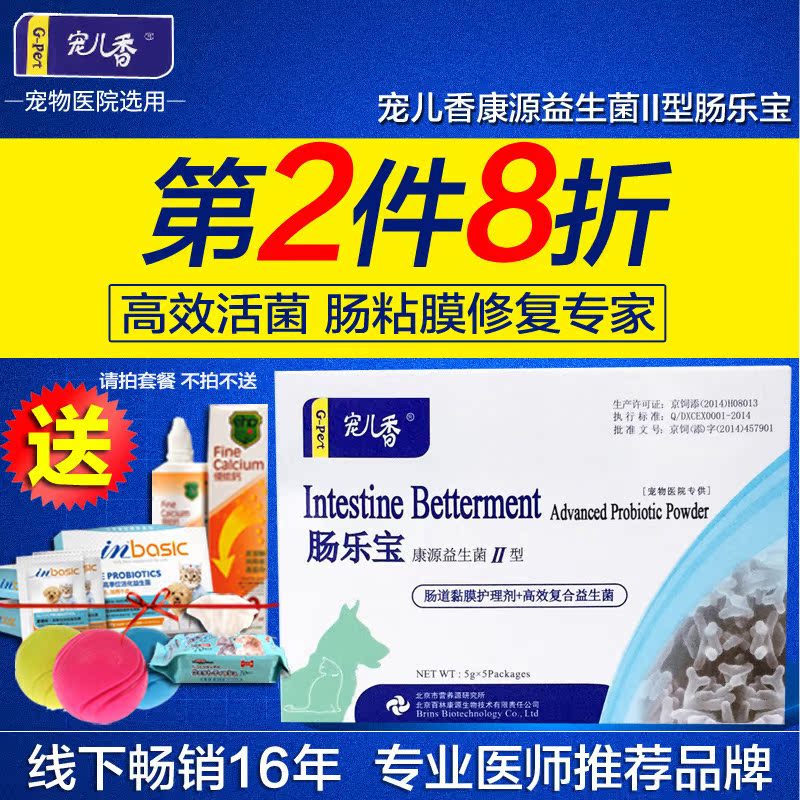 宠儿香肠乐宝 宠物康源益生菌二代 狗狗猫咪肠炎挑食呕吐拉肚子