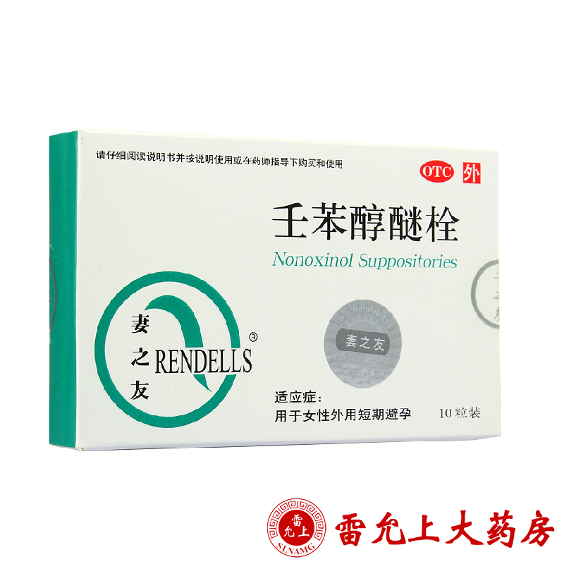 妻之友 壬苯醇醚栓 100mg*10粒/盒