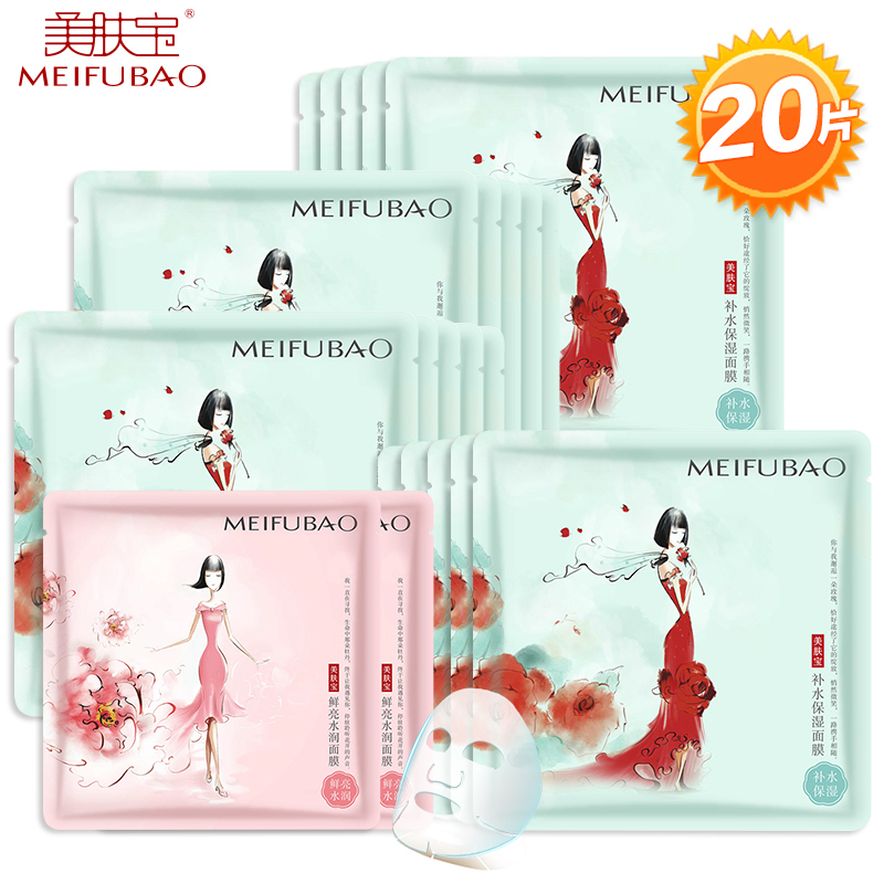美肤宝面膜正品深层补水保湿面膜贴女士提亮肤色紧致清洁收缩毛孔