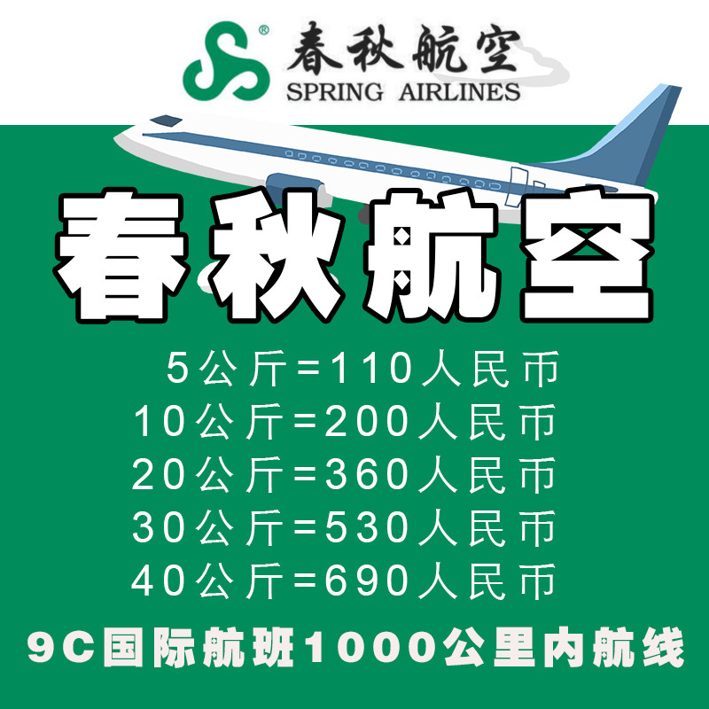 Spring Airlines baggage allowance purchase Jeju Osaka Tokyo Korea Thailand Japan Spring Airlines baggage check-in