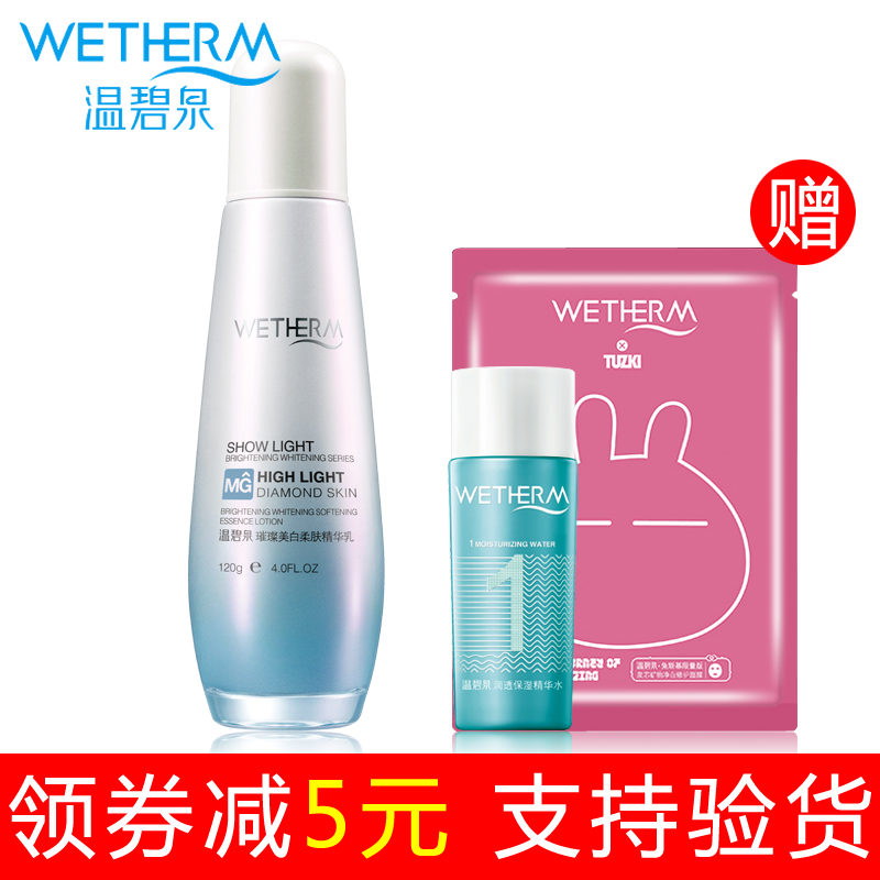 温碧泉璀璨美白柔肤精华乳120g 补水湿提亮肤色乳液面霜男女正品