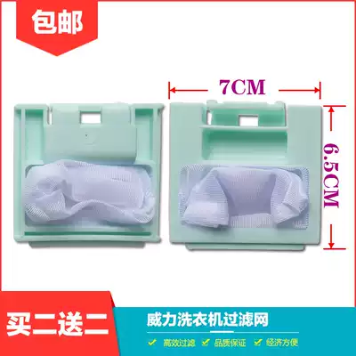 Power washing machine filter XQB55-5598HXQB50-5028XQB50-5069A garbage bag