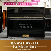 [Nhật Bản nhập khẩu] Đàn piano gia đình Kawaii KAWAI DS-55L / DS55L - dương cầm